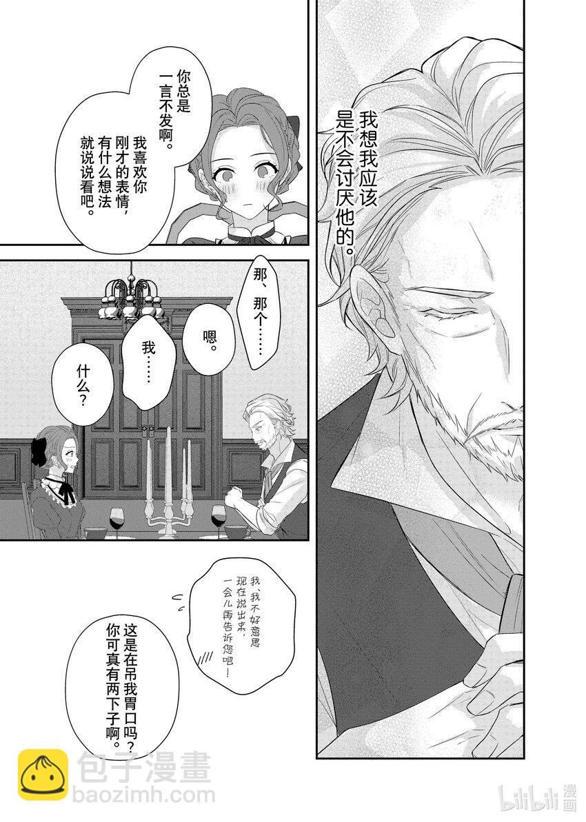《有特殊情况的大小姐现在深受宠爱很是幸福作品集》04 我很感谢当时那个不幸的自己 第15页