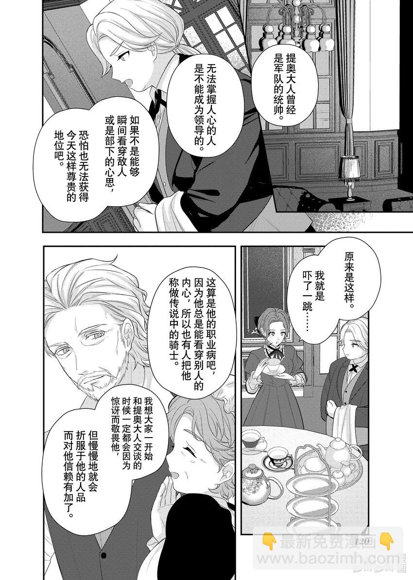 《有特殊情况的大小姐现在深受宠爱很是幸福作品集》04 我很感谢当时那个不幸的自己 第16页