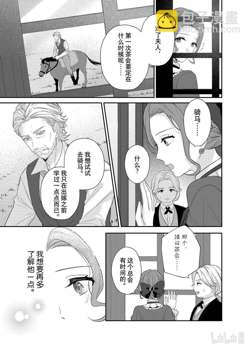 《有特殊情况的大小姐现在深受宠爱很是幸福作品集》04 我很感谢当时那个不幸的自己 第17页