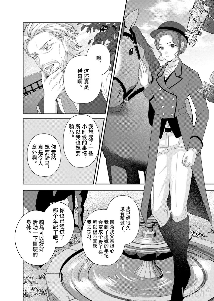 《有特殊情况的大小姐现在深受宠爱很是幸福作品集》04 我很感谢当时那个不幸的自己 第18页