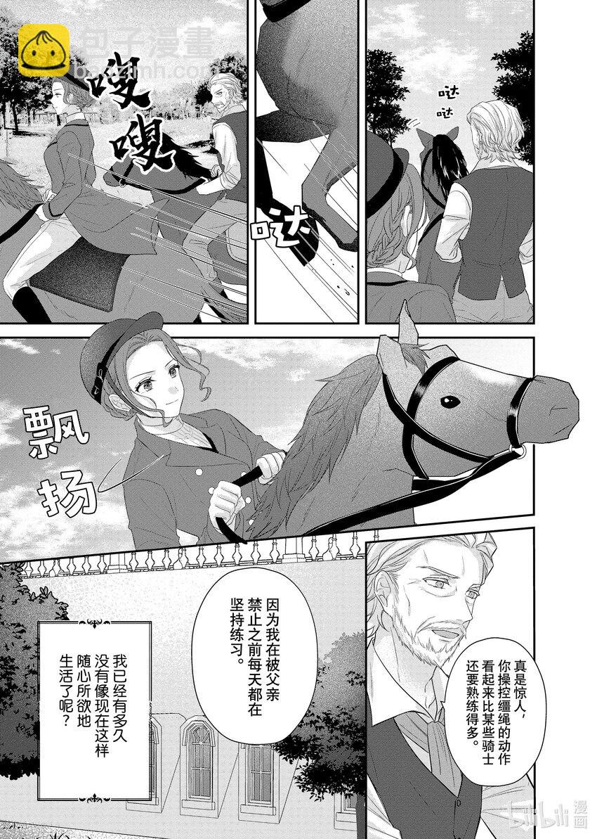 《有特殊情况的大小姐现在深受宠爱很是幸福作品集》04 我很感谢当时那个不幸的自己 第19页