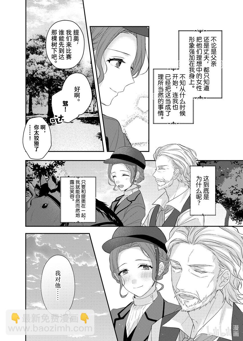 《有特殊情况的大小姐现在深受宠爱很是幸福作品集》04 我很感谢当时那个不幸的自己 第20页
