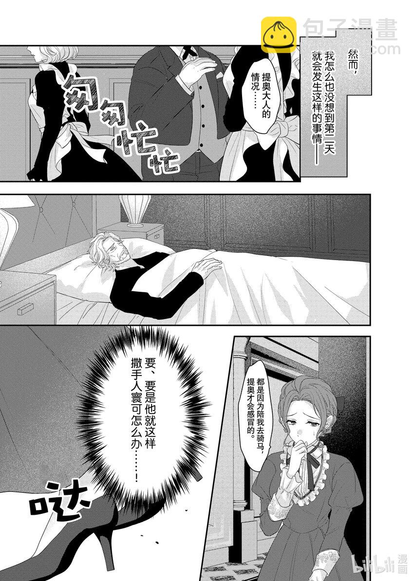 《有特殊情况的大小姐现在深受宠爱很是幸福作品集》04 我很感谢当时那个不幸的自己 第21页