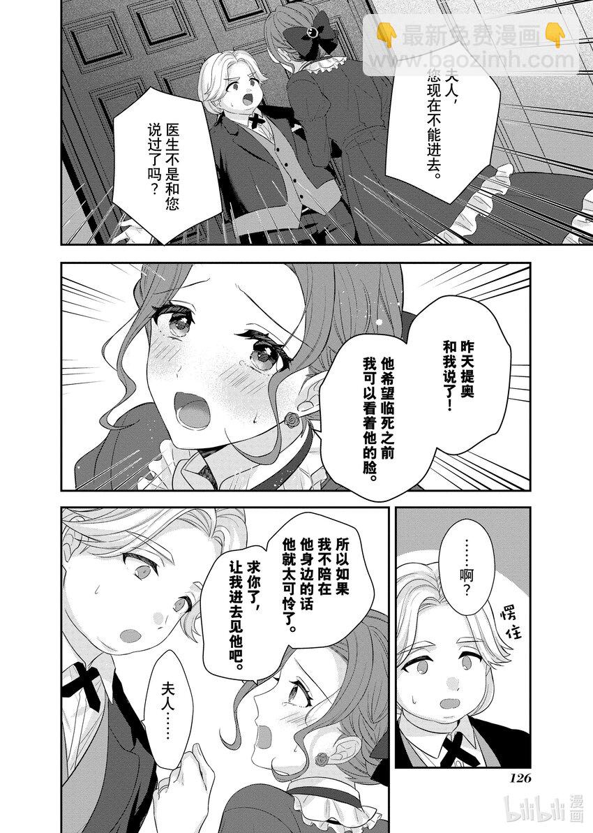 《有特殊情况的大小姐现在深受宠爱很是幸福作品集》04 我很感谢当时那个不幸的自己 第22页