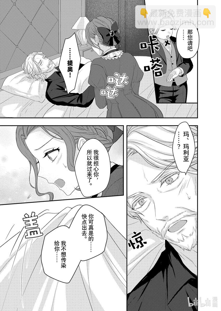 《有特殊情况的大小姐现在深受宠爱很是幸福作品集》04 我很感谢当时那个不幸的自己 第23页
