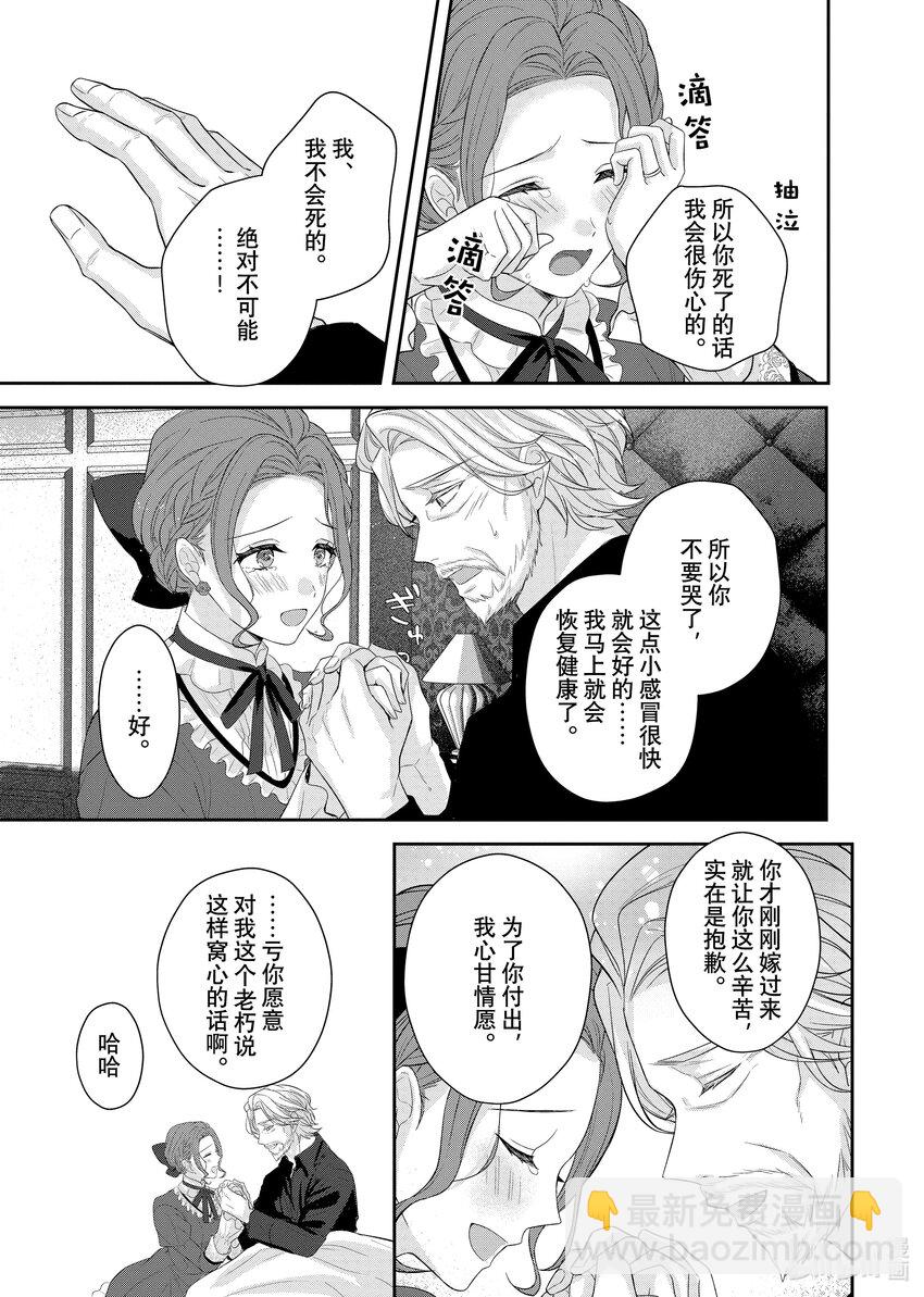 《有特殊情况的大小姐现在深受宠爱很是幸福作品集》04 我很感谢当时那个不幸的自己 第25页