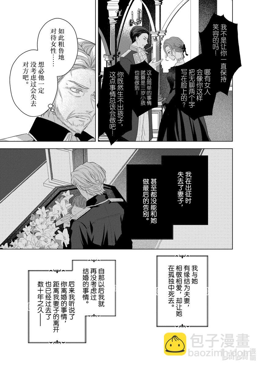 《有特殊情况的大小姐现在深受宠爱很是幸福作品集》04 我很感谢当时那个不幸的自己 第27页