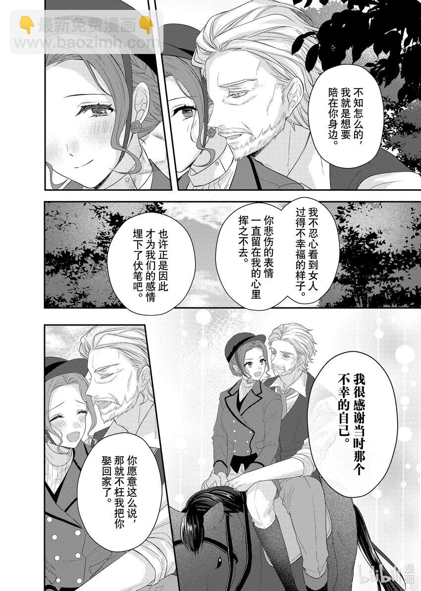 《有特殊情况的大小姐现在深受宠爱很是幸福作品集》04 我很感谢当时那个不幸的自己 第28页