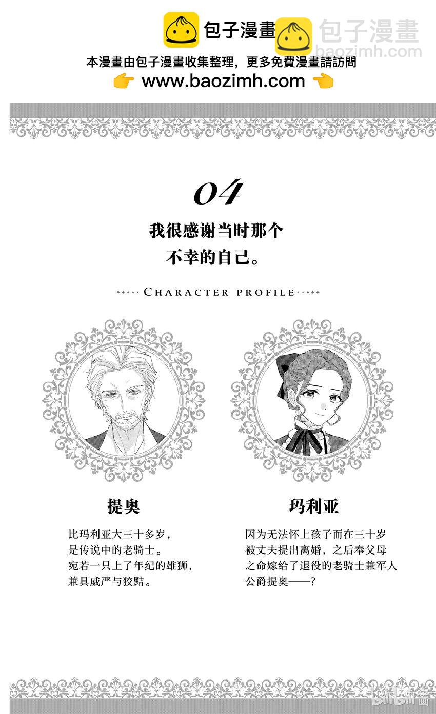 《有特殊情况的大小姐现在深受宠爱很是幸福作品集》04 我很感谢当时那个不幸的自己 第2页