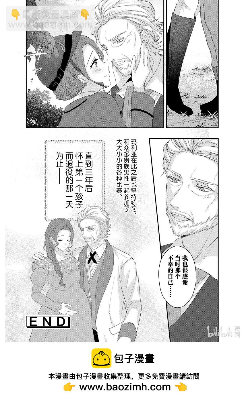 《有特殊情况的大小姐现在深受宠爱很是幸福作品集》04 我很感谢当时那个不幸的自己 第30页