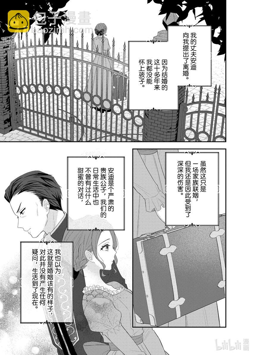 《有特殊情况的大小姐现在深受宠爱很是幸福作品集》04 我很感谢当时那个不幸的自己 第3页