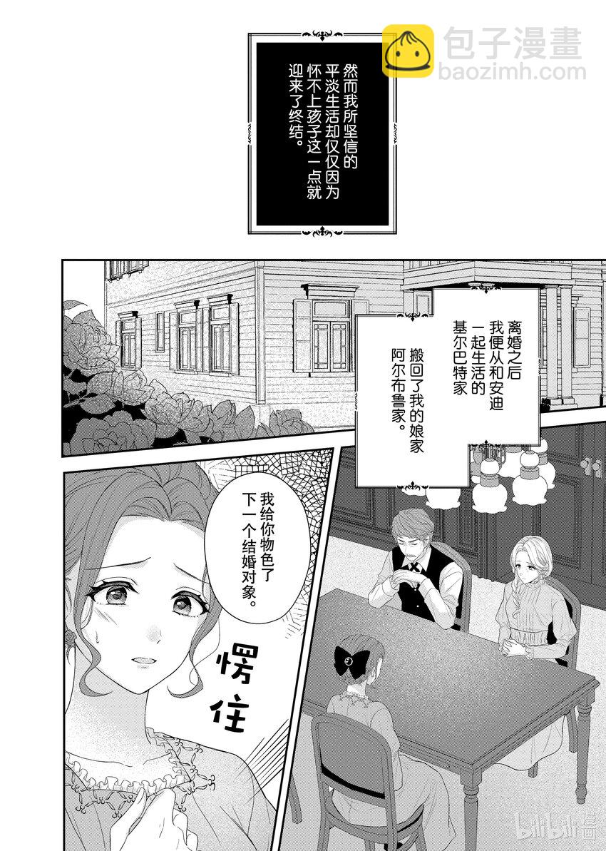 《有特殊情况的大小姐现在深受宠爱很是幸福作品集》04 我很感谢当时那个不幸的自己 第4页