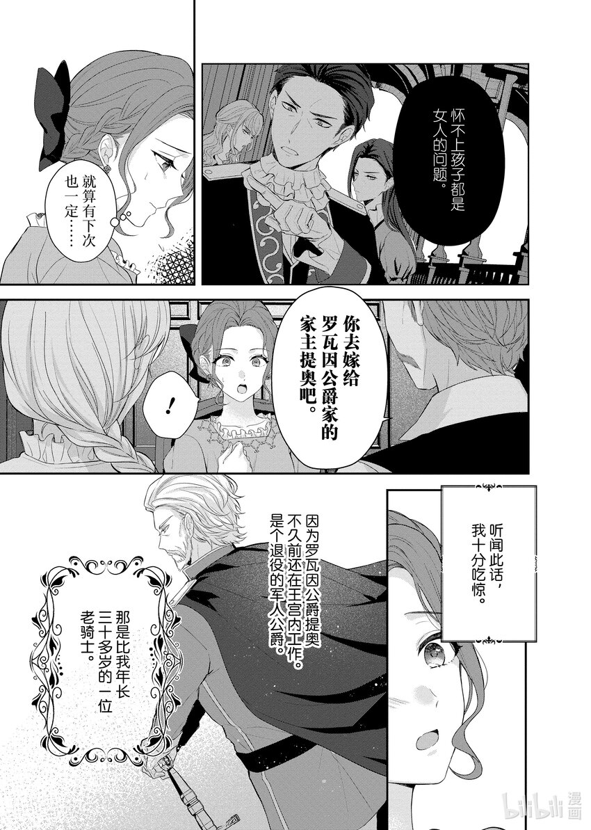 《有特殊情况的大小姐现在深受宠爱很是幸福作品集》04 我很感谢当时那个不幸的自己 第5页