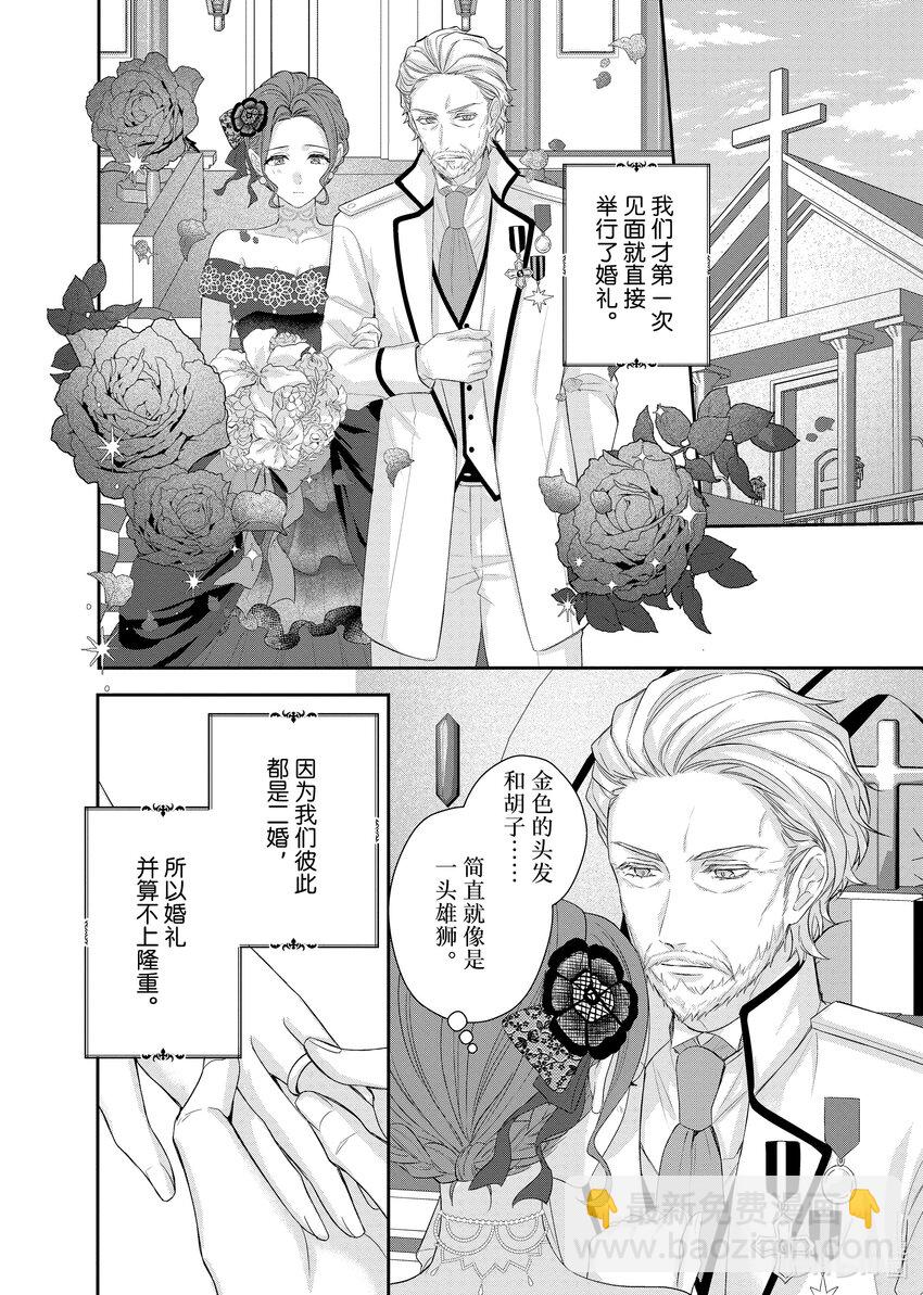 《有特殊情况的大小姐现在深受宠爱很是幸福作品集》04 我很感谢当时那个不幸的自己 第6页
