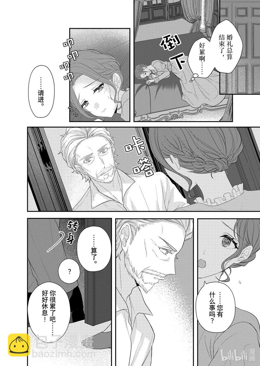 《有特殊情况的大小姐现在深受宠爱很是幸福作品集》04 我很感谢当时那个不幸的自己 第8页