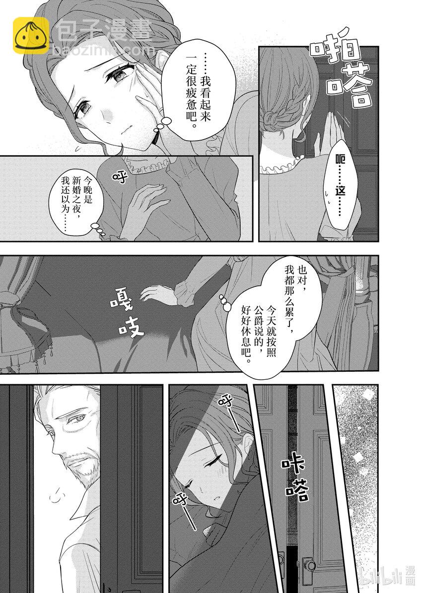 《有特殊情况的大小姐现在深受宠爱很是幸福作品集》04 我很感谢当时那个不幸的自己 第9页