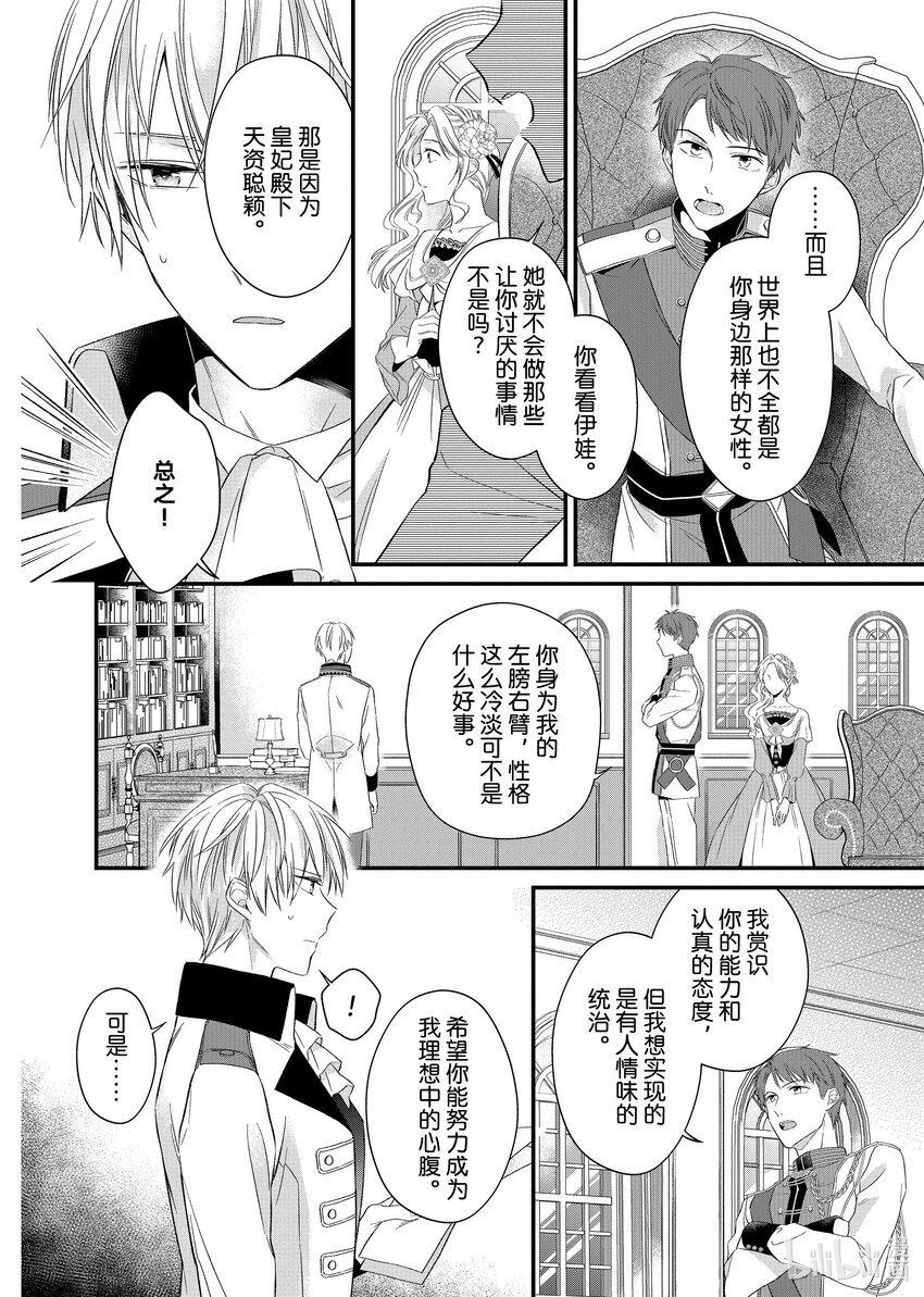 《有特殊情况的大小姐现在深受宠爱很是幸福作品集》08 不知廉耻 第10页
