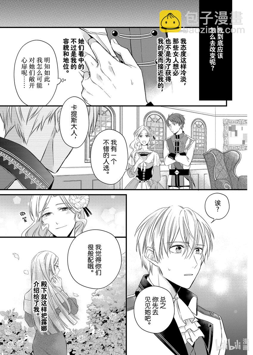 《有特殊情况的大小姐现在深受宠爱很是幸福作品集》08 不知廉耻 第11页