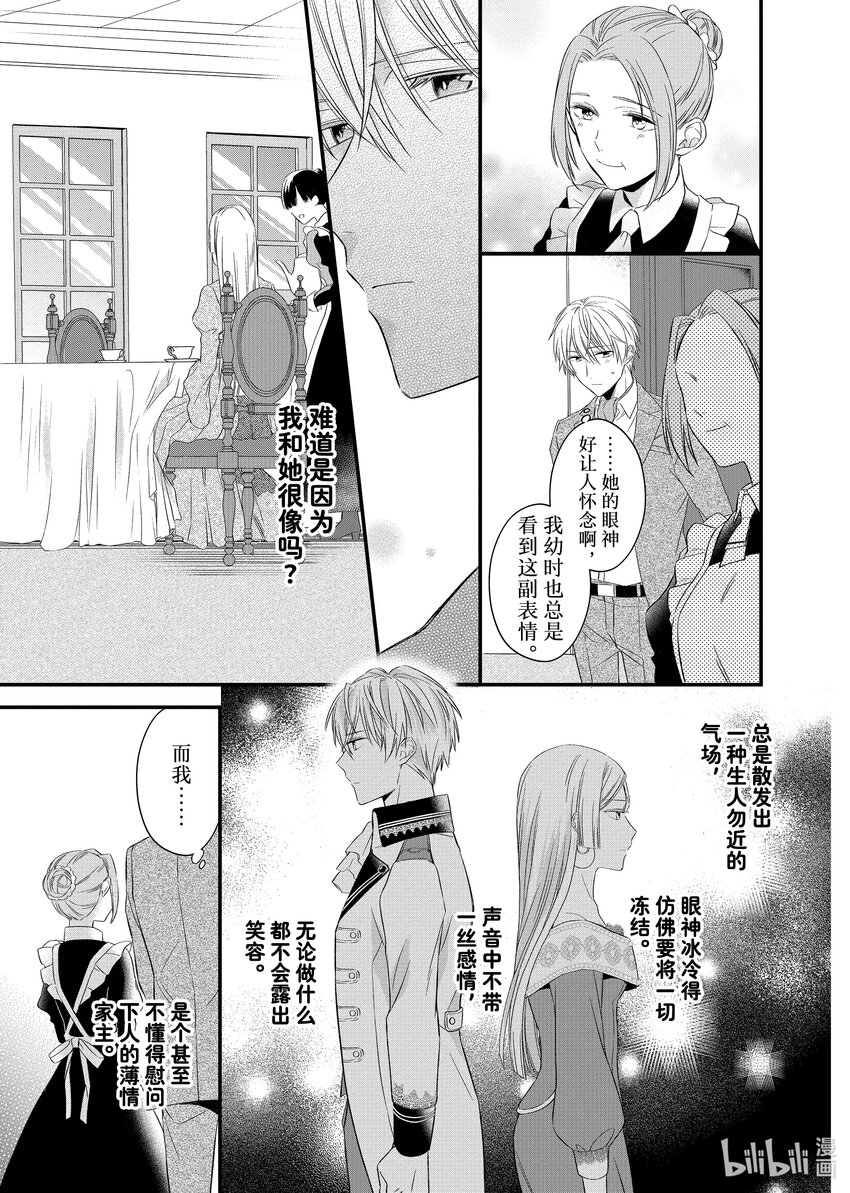《有特殊情况的大小姐现在深受宠爱很是幸福作品集》08 不知廉耻 第13页