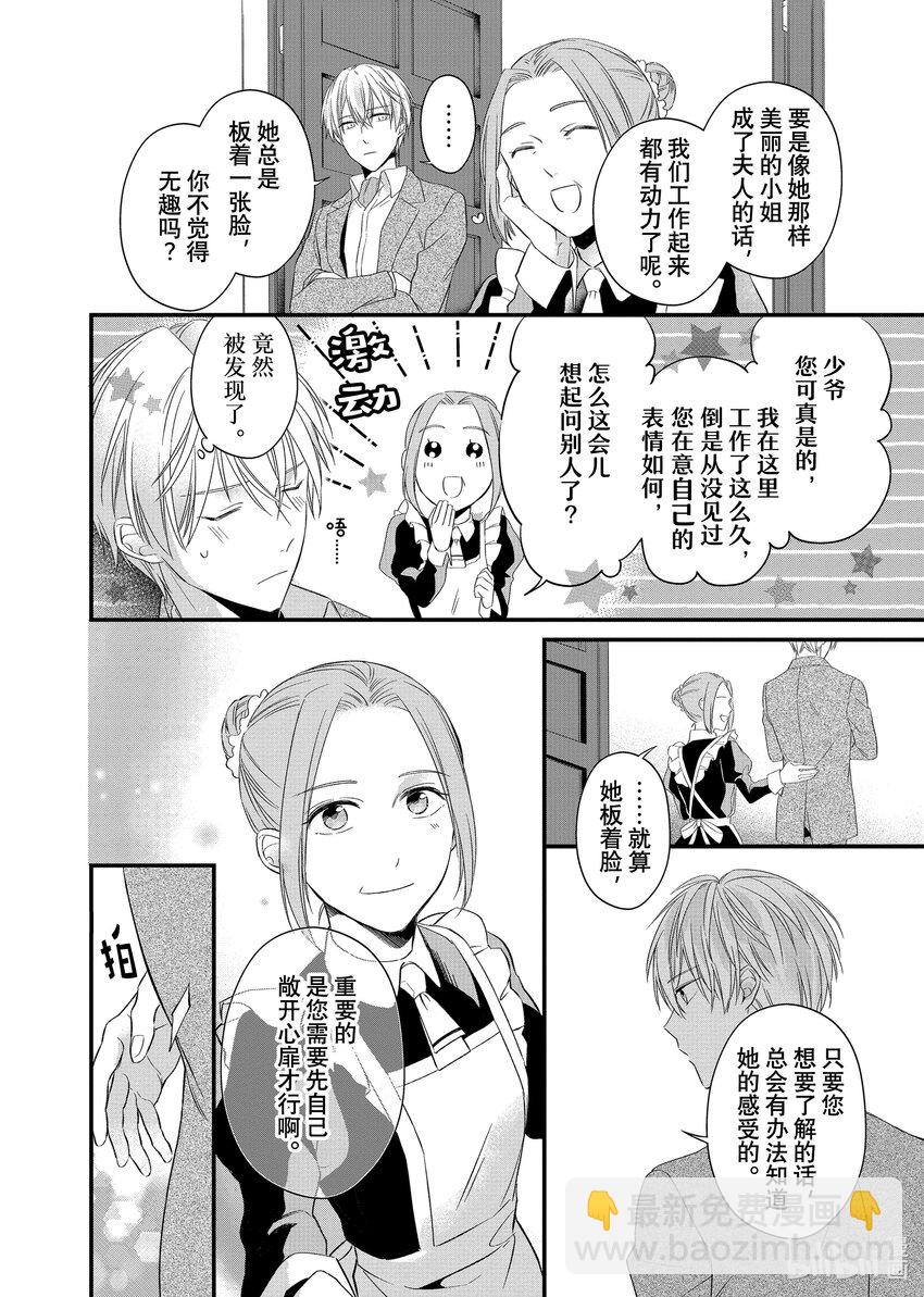 《有特殊情况的大小姐现在深受宠爱很是幸福作品集》08 不知廉耻 第14页