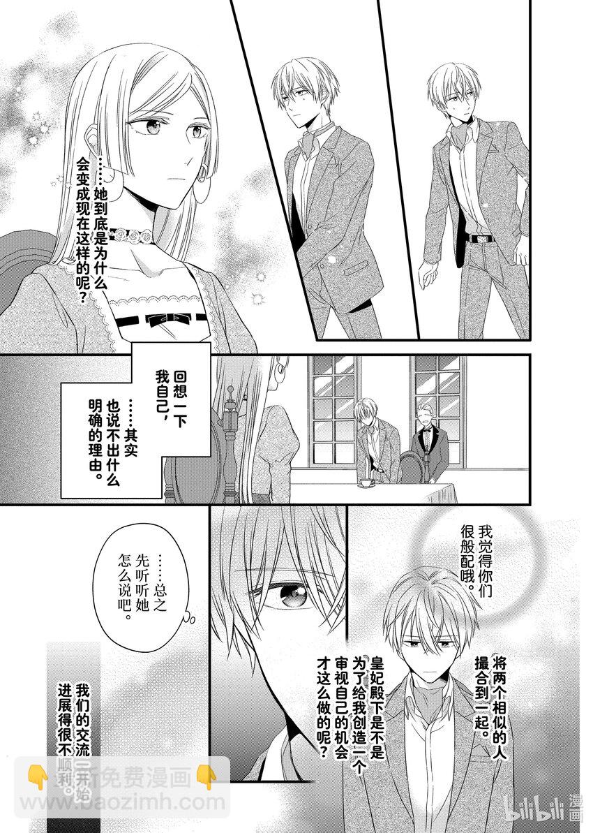 《有特殊情况的大小姐现在深受宠爱很是幸福作品集》08 不知廉耻 第15页