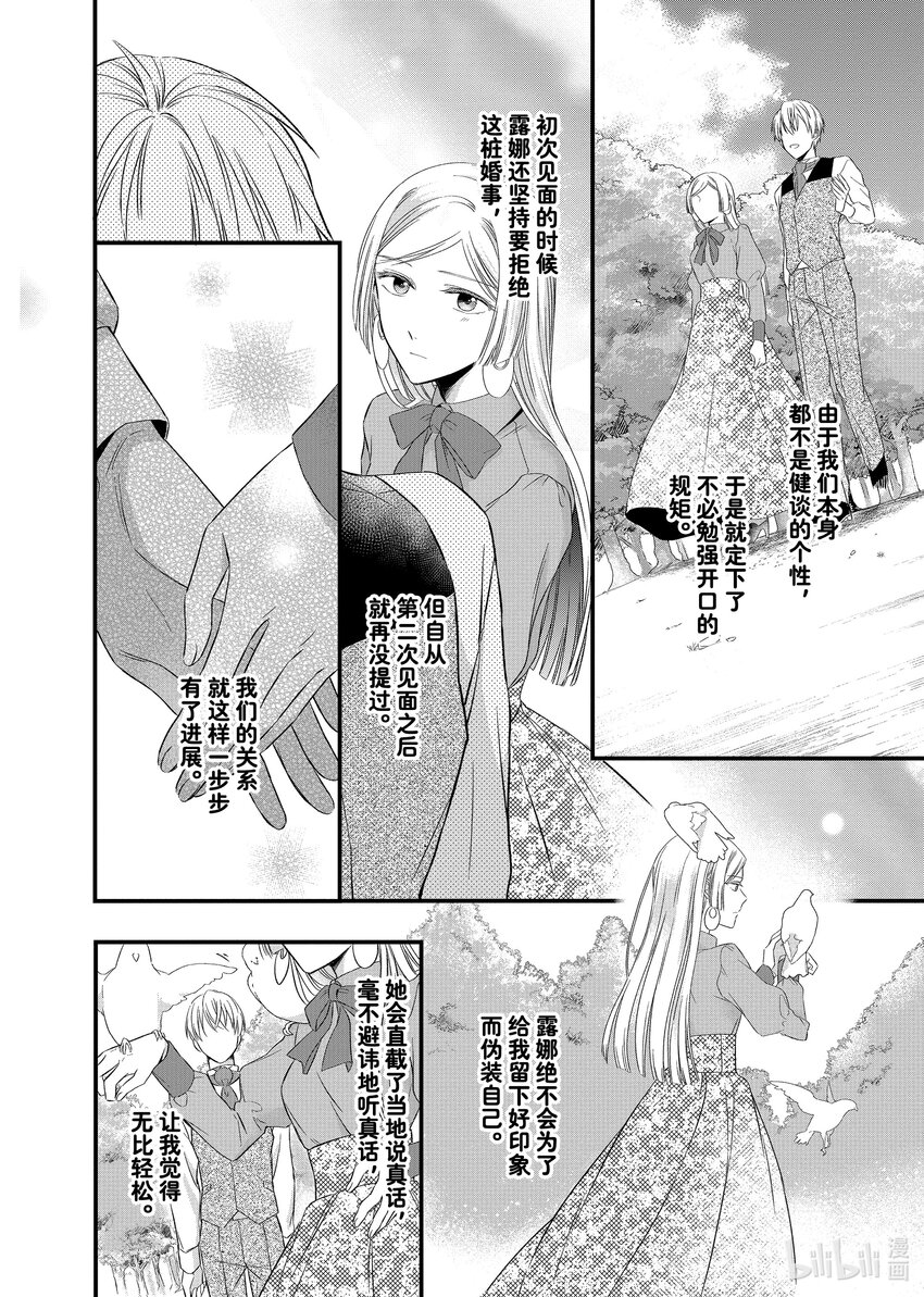 《有特殊情况的大小姐现在深受宠爱很是幸福作品集》08 不知廉耻 第16页