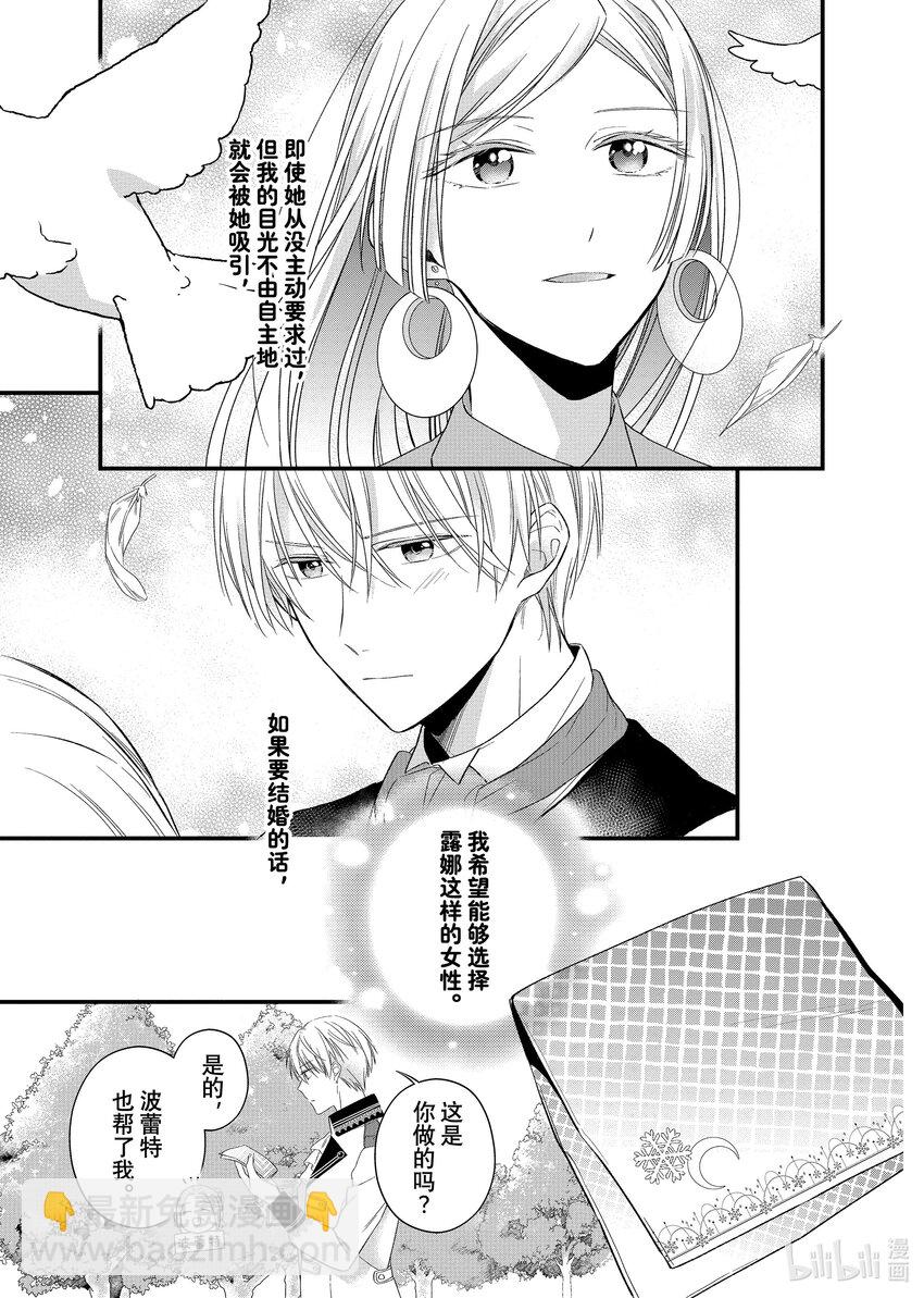 《有特殊情况的大小姐现在深受宠爱很是幸福作品集》08 不知廉耻 第17页