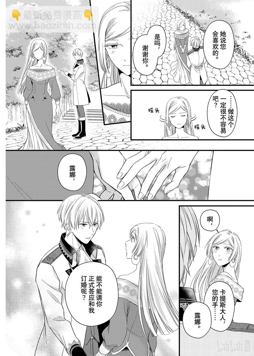 《有特殊情况的大小姐现在深受宠爱很是幸福作品集》08 不知廉耻 第18页
