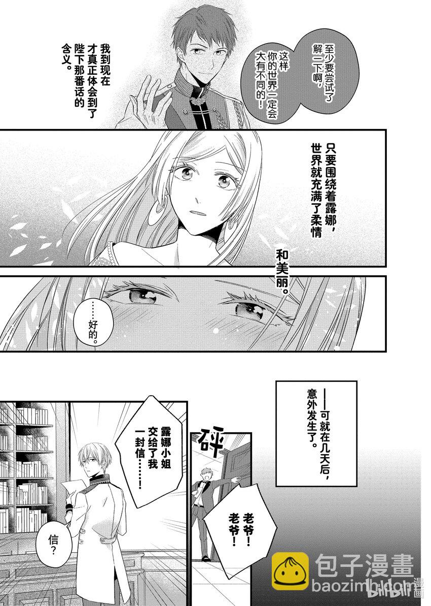《有特殊情况的大小姐现在深受宠爱很是幸福作品集》08 不知廉耻 第19页