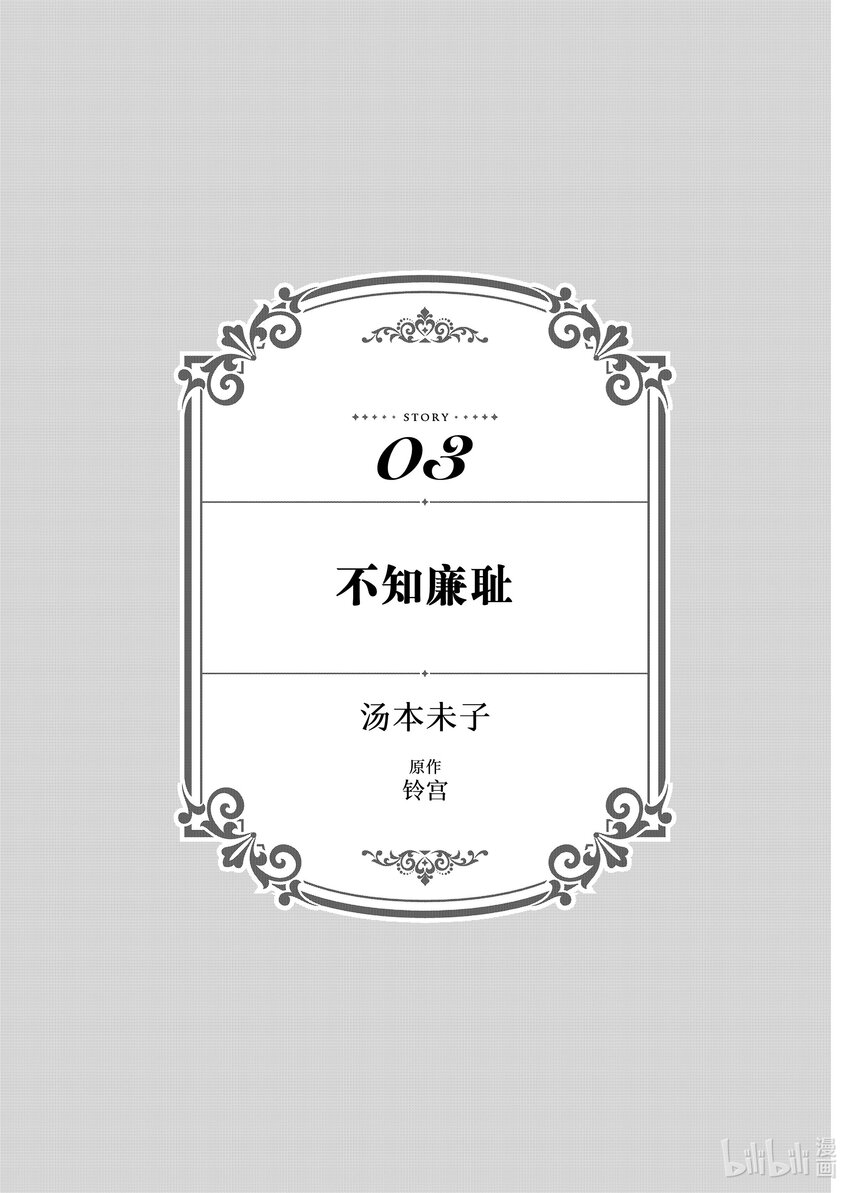 《有特殊情况的大小姐现在深受宠爱很是幸福作品集》08 不知廉耻 第1页
