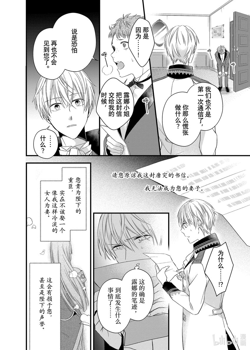 《有特殊情况的大小姐现在深受宠爱很是幸福作品集》08 不知廉耻 第20页