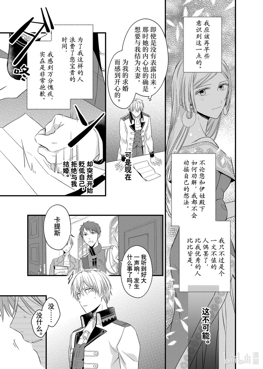《有特殊情况的大小姐现在深受宠爱很是幸福作品集》08 不知廉耻 第21页