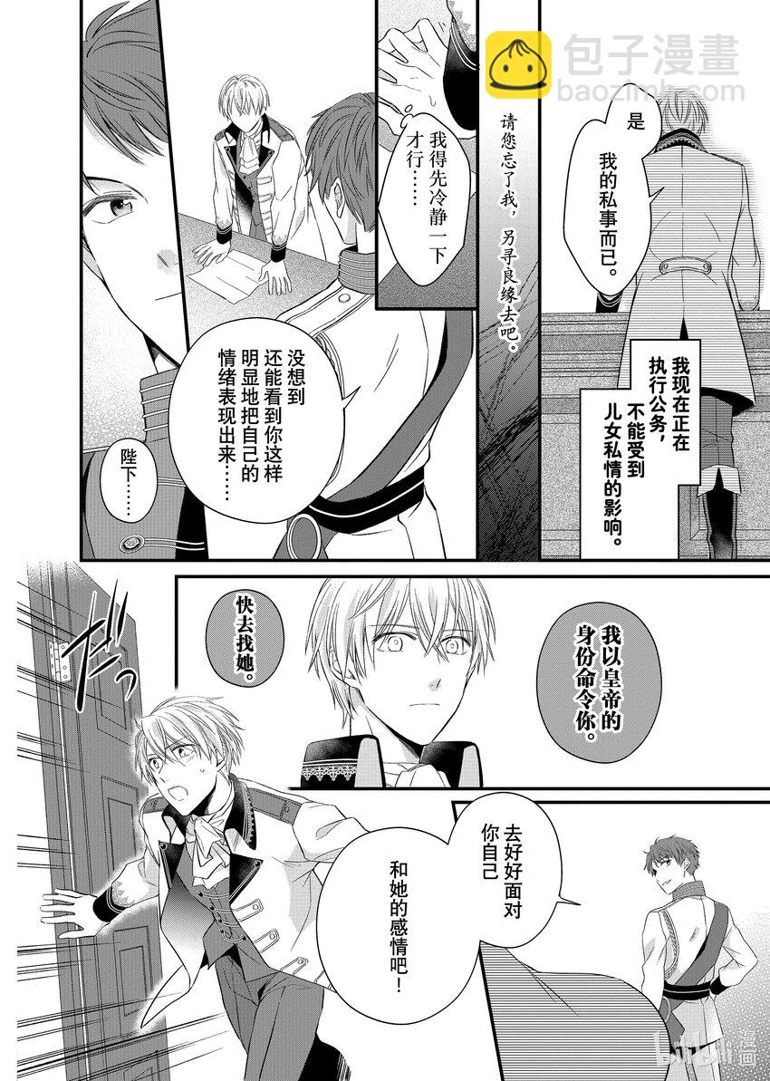 《有特殊情况的大小姐现在深受宠爱很是幸福作品集》08 不知廉耻 第22页