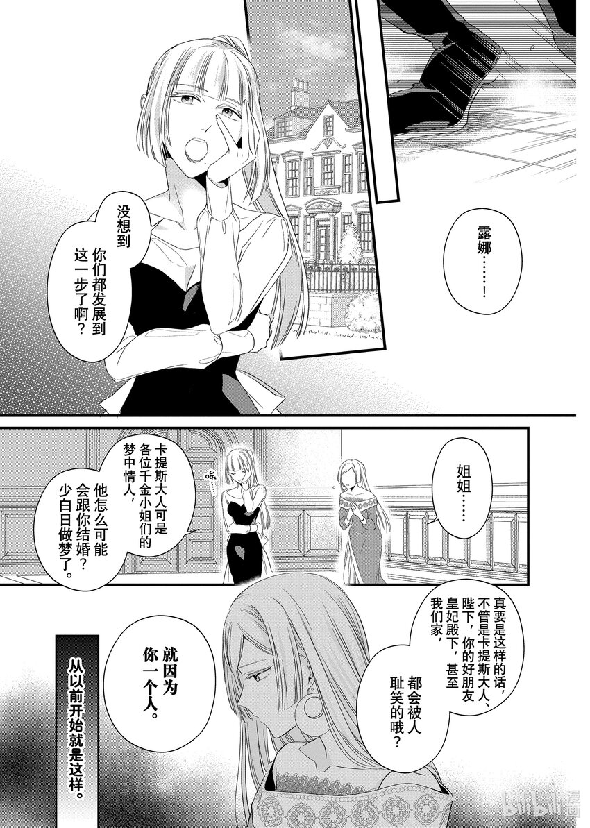 《有特殊情况的大小姐现在深受宠爱很是幸福作品集》08 不知廉耻 第23页