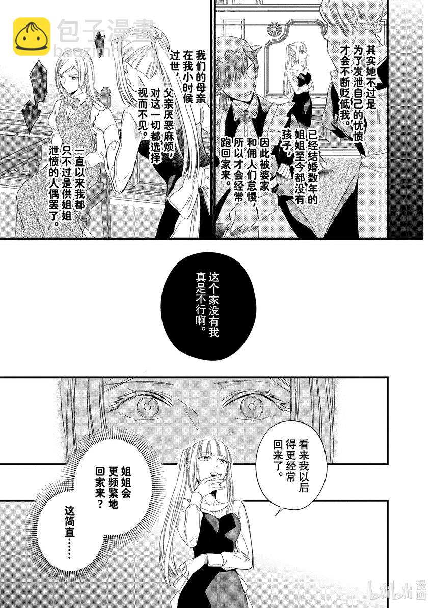 《有特殊情况的大小姐现在深受宠爱很是幸福作品集》08 不知廉耻 第25页