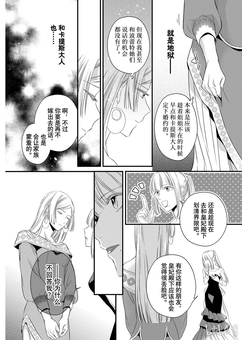 《有特殊情况的大小姐现在深受宠爱很是幸福作品集》08 不知廉耻 第26页