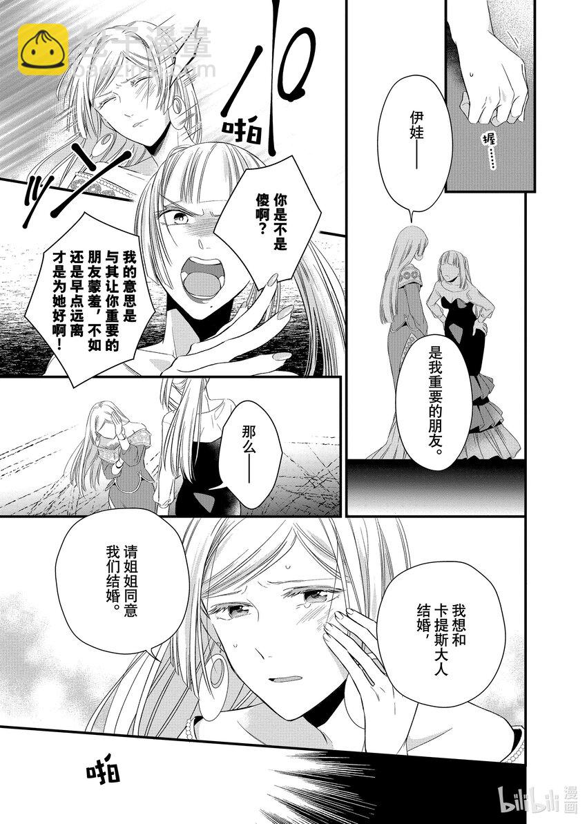《有特殊情况的大小姐现在深受宠爱很是幸福作品集》08 不知廉耻 第27页