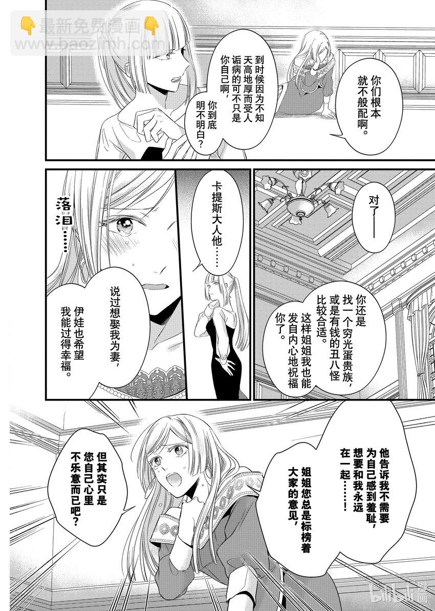 《有特殊情况的大小姐现在深受宠爱很是幸福作品集》08 不知廉耻 第28页