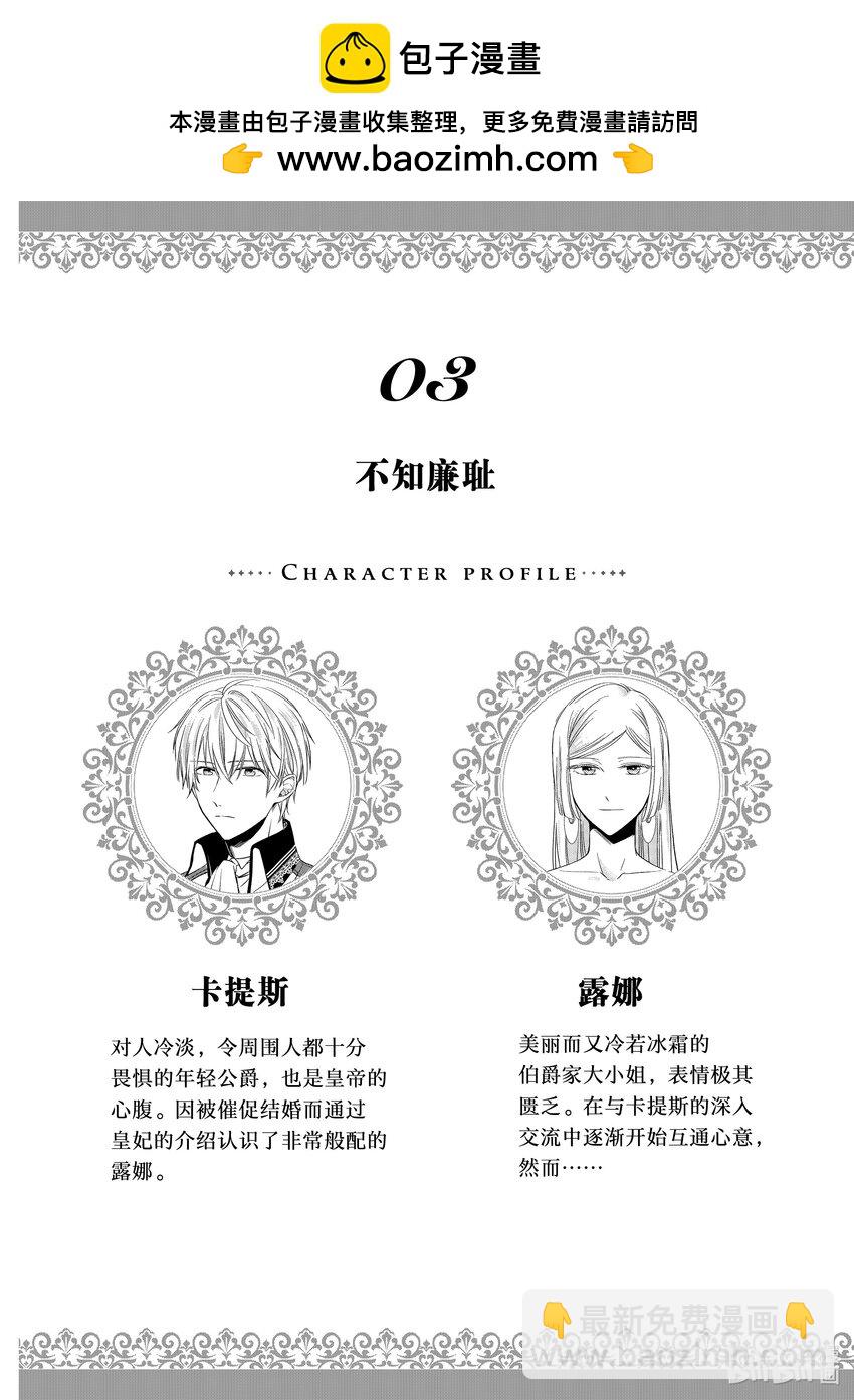 《有特殊情况的大小姐现在深受宠爱很是幸福作品集》08 不知廉耻 第2页