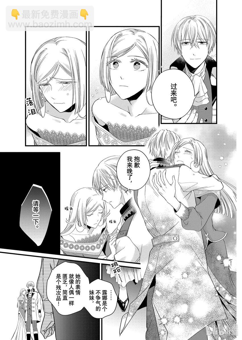 《有特殊情况的大小姐现在深受宠爱很是幸福作品集》08 不知廉耻 第31页