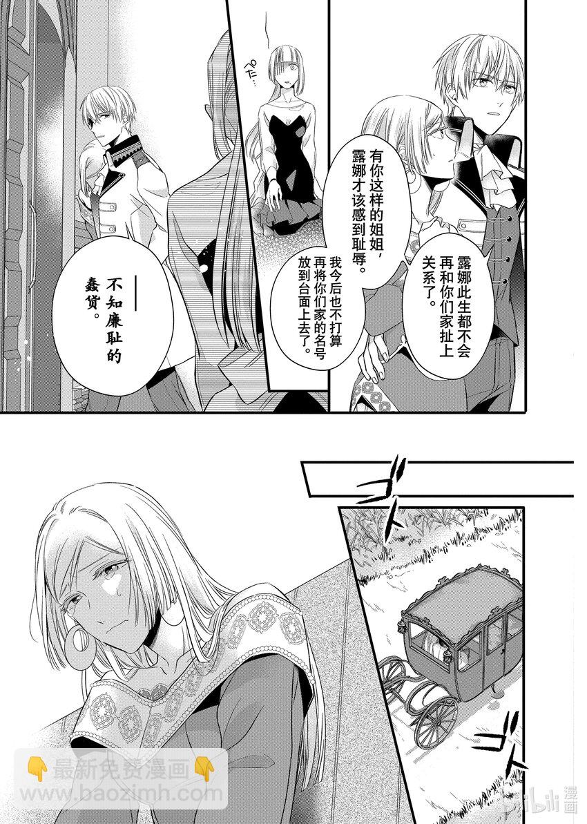 《有特殊情况的大小姐现在深受宠爱很是幸福作品集》08 不知廉耻 第33页