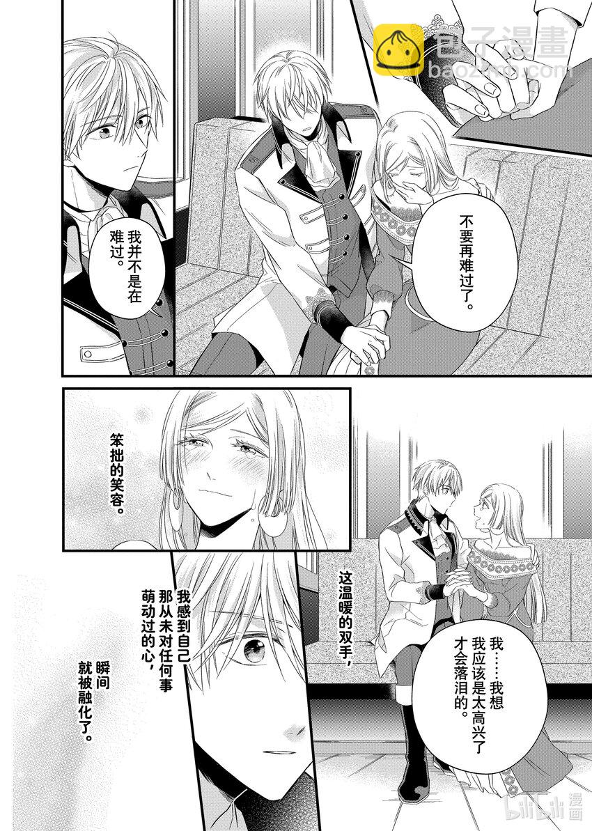 《有特殊情况的大小姐现在深受宠爱很是幸福作品集》08 不知廉耻 第34页