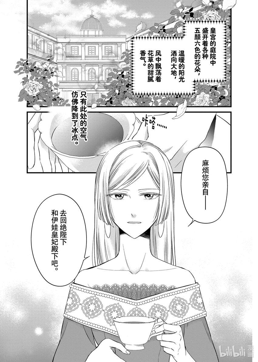 《有特殊情况的大小姐现在深受宠爱很是幸福作品集》08 不知廉耻 第3页