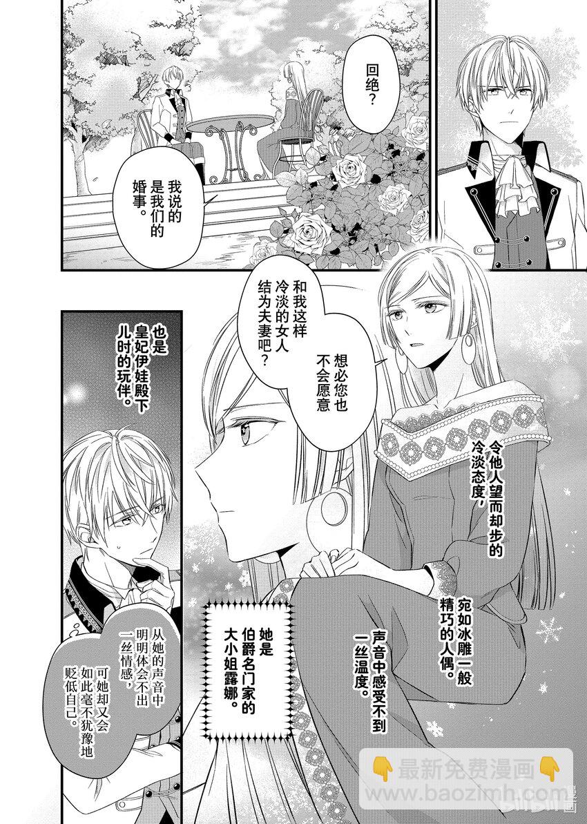《有特殊情况的大小姐现在深受宠爱很是幸福作品集》08 不知廉耻 第4页