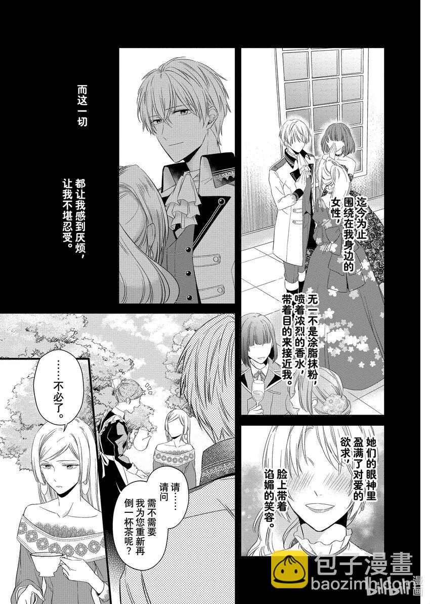 《有特殊情况的大小姐现在深受宠爱很是幸福作品集》08 不知廉耻 第5页
