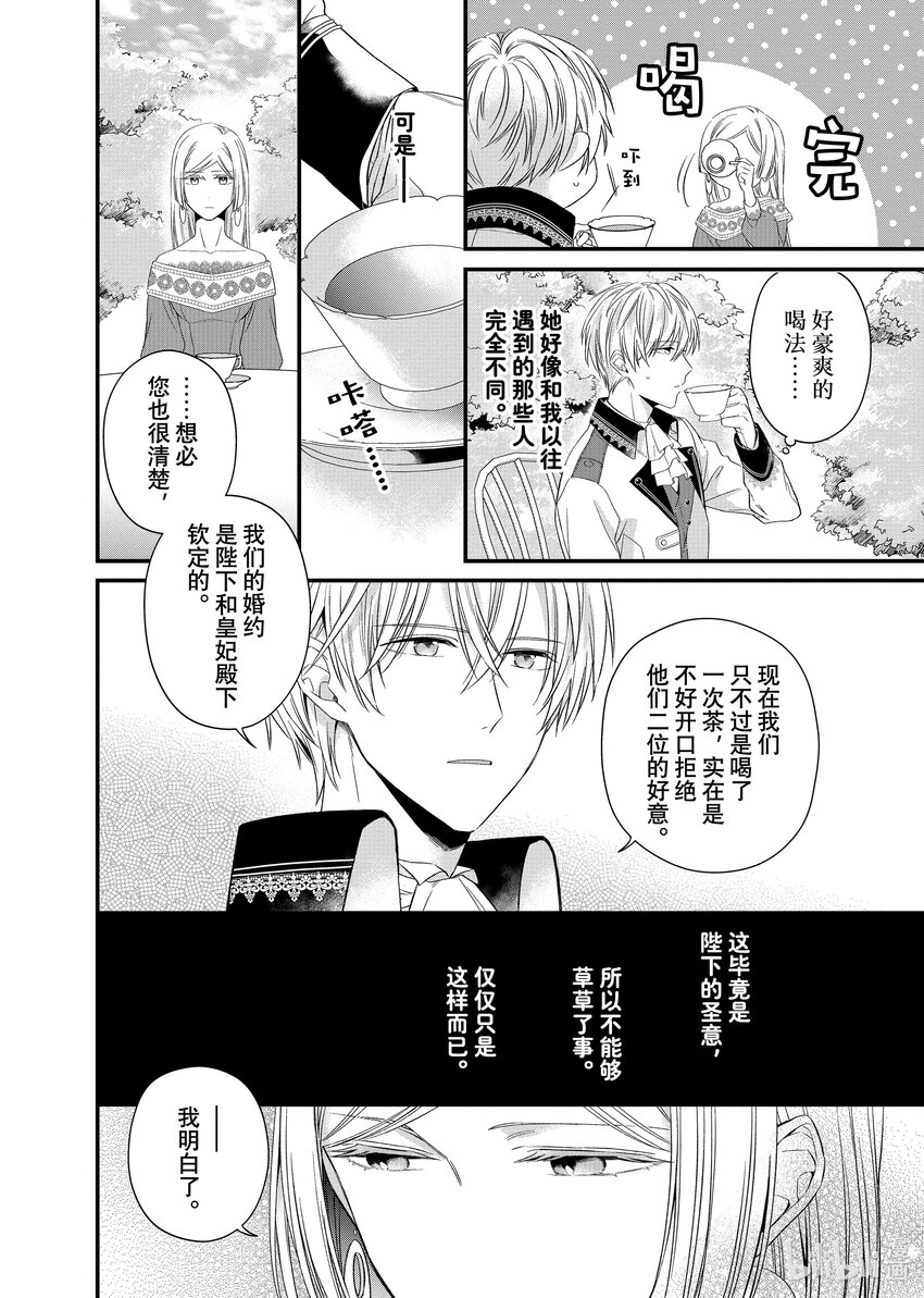 《有特殊情况的大小姐现在深受宠爱很是幸福作品集》08 不知廉耻 第6页