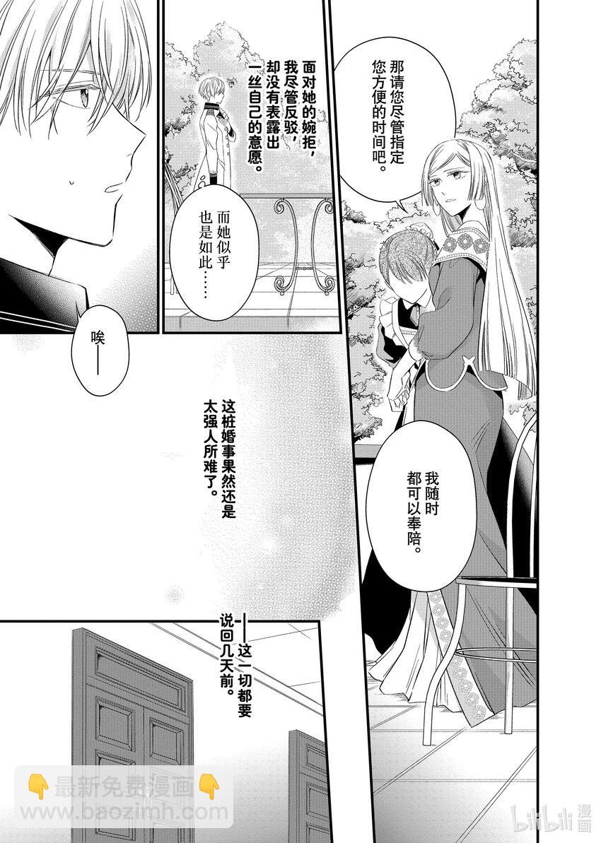 《有特殊情况的大小姐现在深受宠爱很是幸福作品集》08 不知廉耻 第7页