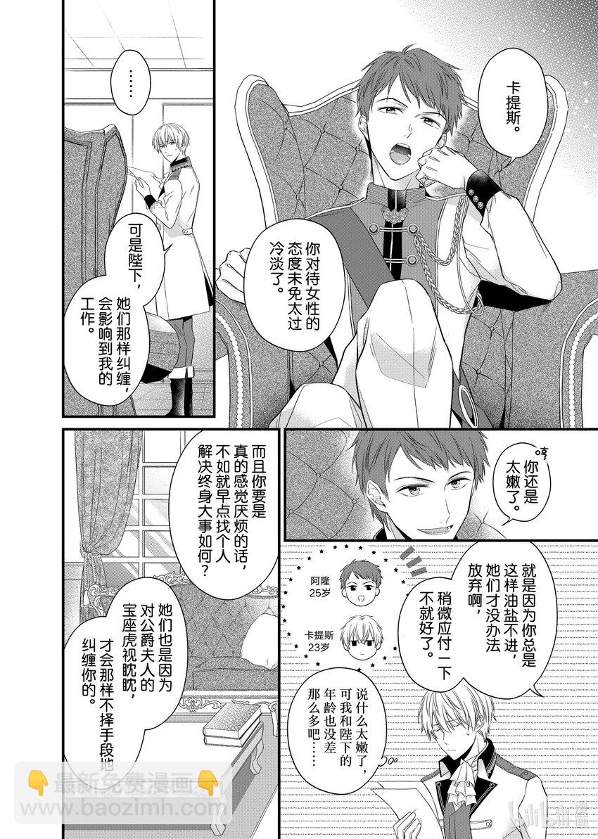 《有特殊情况的大小姐现在深受宠爱很是幸福作品集》08 不知廉耻 第8页