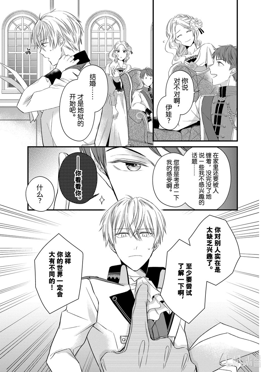 《有特殊情况的大小姐现在深受宠爱很是幸福作品集》08 不知廉耻 第9页