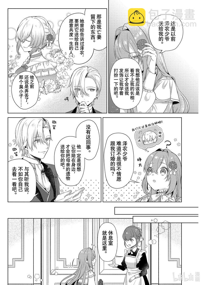 《有特殊情况的大小姐现在深受宠爱很是幸福作品集》07 关于简称我们只是政治联姻的傲娇未婚夫其实对我宠爱有加这件事 第11页